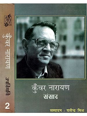 कुँवर नारायण संसार: Kunwar Narayan Sansar (Set of 2 Volumes)