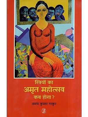 स्त्रियों का अमृत महोत्सव कब होगा?- When will Women's Amrit Mahotsav be Held?