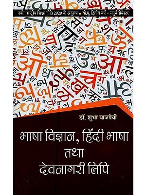 भाषा विज्ञान, हिंदी भाषा तथा देवनागरी लिपि- Linguistics, Hindi Language and Devanagari Script