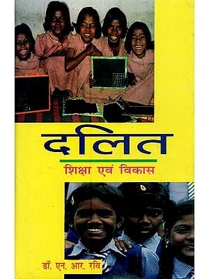 दलित: शिक्षा एवं विकास- Dalit: Education and Development