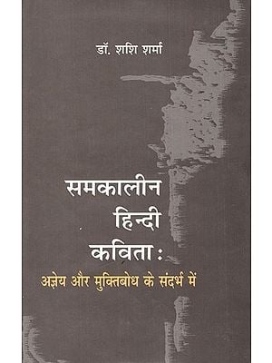 समकालीन हिन्दी कविता : अज्ञेय और मुक्तिबोध के संदर्भ में: Contemporary Hindi Poetry: In the Context of Ajneya And Muktibodh