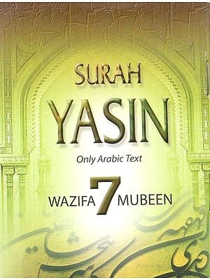 Surah Yasin Wazifa 7 Mubeen
