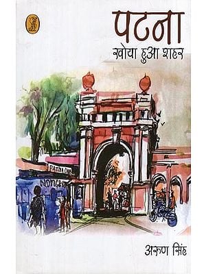 पटना- Patna (The Lost City)