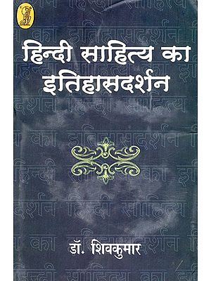 हिन्दी साहित्य का इतिहासदर्शन: Historiography of Hindi Literature