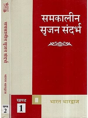 समकालीन सृजन संदर्भ- Contemporary Creation Context (Set of 2 Volumes) An Old and Rare Book