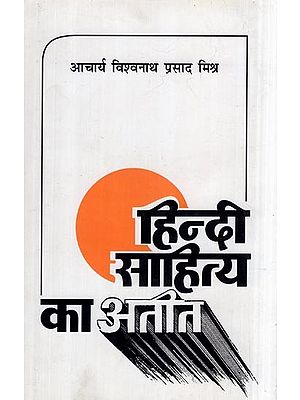 हिन्दी साहित्य का अतीत- Past of Hindi Literature (Volume- 2)