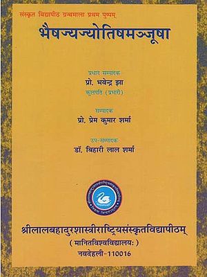 भैषज्यज्योतिषमञ्जूषा: Bhaishajya Jyotish Manjusha