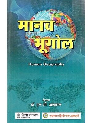 मानव भूगोल: Human Geography