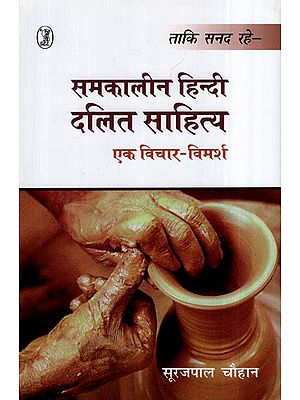 समकालीन हिन्दी दलित साहित्य: Contemporary Hindi Dalit Literature- A Discussion