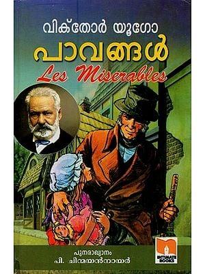 പാവങ്ങൾ: വിക്തോർ യൂഗോ- Pavangal (Malayalam Novel)
