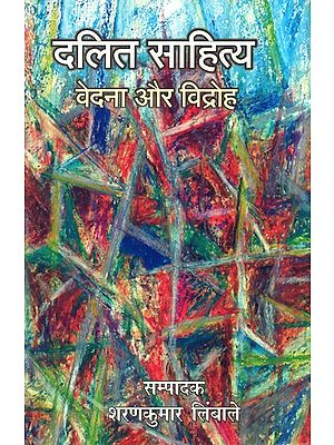 दलित साहित्य: वेदना और विद्रोह- Dalit Literature (Pain and Revolt)