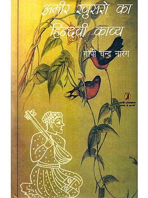 अमीर ख़ुसरो का हिन्दवी काव्य: Hindvi Poetry of Amir Khusro (With a Berlin Copy from the Springer Collection)