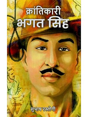 क्रांतिकारी भगतसिंह: Krantikari Bhagat Singh