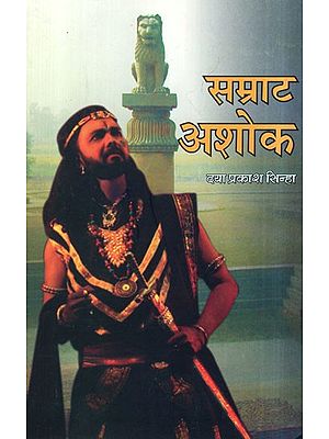 सम्राट अशोक- Samrat Ashok (A Play)