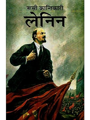 लेनिन: रूसी क्रान्तिकारी- Lenin: Russian Revolutionary