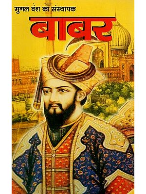 बाबर: मुगल वंश का संस्थापक- Babur: Founder of the Mughal Dynasty