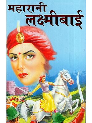 महारानी लक्ष्मी बाई- Maharani Laxmi Bai