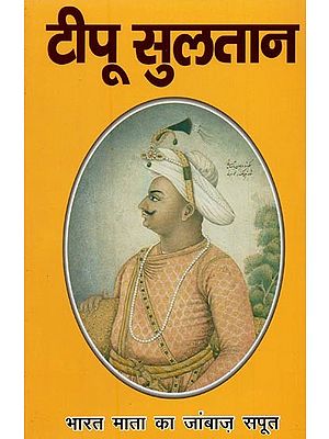 टीपू सुल्तान: शेर-ए-मैसूर- Tipu Sultan: Sher-e-Mysore