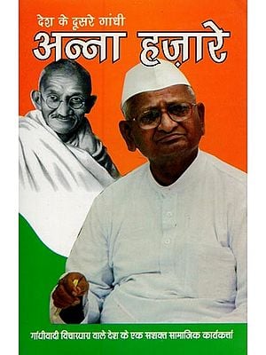 अन्ना हजारे: देश के दूसरे गांधी- Anna Hazare: The Country's Second Gandhi