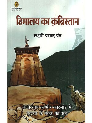 हिमालय का क़ब्रिस्तान- Himalaya Ka Kabristan (The Truth of Nature's Havoc in Kedarnath, Kashmir and Kathmandu)