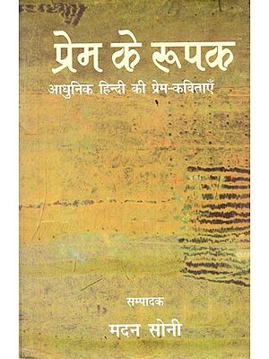 प्रेम के रूपक: Prem Ke Rupak (Modern Hindi Love Poems)