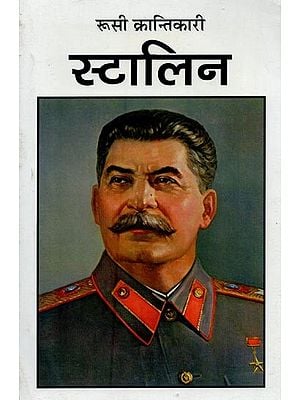 रूसी क्रान्तिकारी स्टालिन- Russian Revolutionary Stalin