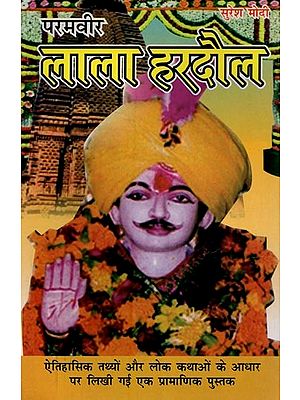 परमवीर लाला हरदौल- Paramveer Lala Hardaul: An Authentic Book Based on Historical Facts and Folk Tales