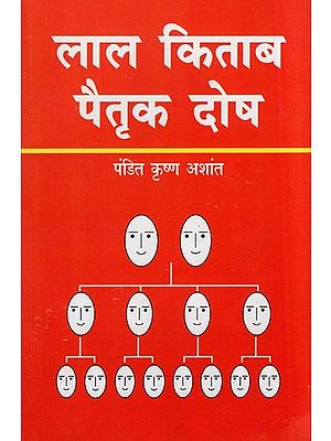 लाल किताब पैतृक दोष: Lal Kitab Paitrik Dosh