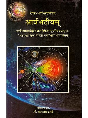 आर्यभटीयम् - Aryabhatiyam of Aryabhat: An Ancient Text on Hindu Astronomy and Astrology