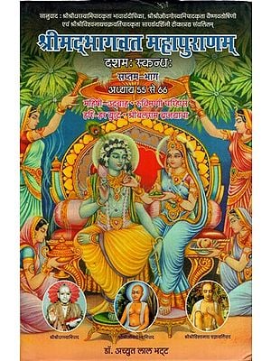 श्रीमद्भागवत महापुराणम् (दशम स्कन्ध-सप्तम-भाग): Shrimad Bhagawat Mahapuranam (10 Canto: Part-VII Chapter 55 to 66)