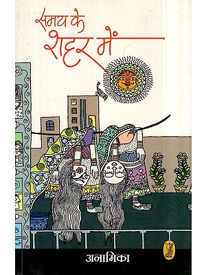 समय के शहर में- In the City of Time (Collection of Poetry)