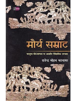 मौर्या सम्राट: Maurya Emperor (Historical Novel Based on Chandragupta Maurya-Chanakya)