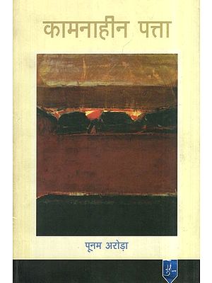 कामनाहीन पत्ता- Desireless Leaf (Poems Written During 2015 to 2019)