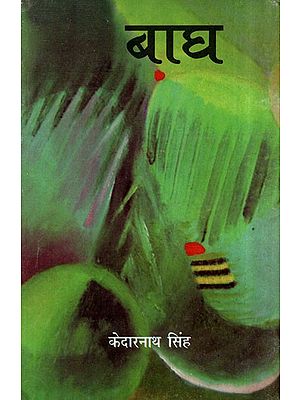 बाघ- Bagh (Collection of Poems)