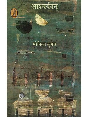 आश्चर्यवत्- Aashcharyavat (Collection of Poems)