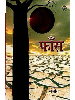 फाँस- Phaans (Hindi Novel)