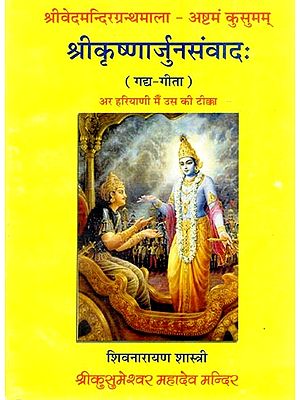 श्रीकृष्णार्जुनसंवादः (गद्य-गीता): Shrikrishnarjun's Dialogue: (Prose-Gita) and Its Commentary in Haryanvi