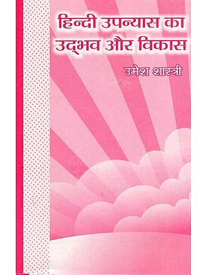 हिन्दी उपन्यास का उद्‌भव और विकास: Origin and Development of Hindi Novel (An Old and Rare Book)