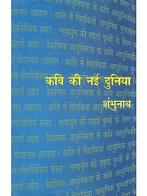कवि की नई दुनिया- Poet's New World (Alternate Modernities of Agyeya, Shamsher, Kedar, Muktibodh and Nagarjun)