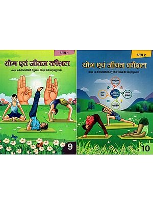 योग एवं जीवन कौशल: Yoga & Life Skills-Textbook of Yoga Education for Class 9 and 10 Students (Set of 2 Books)