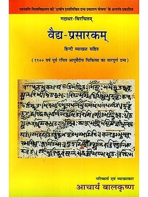 वैद्य-प्रसारकम्: Vaidya Prasarakam-(Comprehensive Text of Ayurvedic Medicine Composed 1100 Years Ago)
