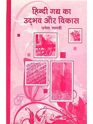 हिन्दी गद्य  का उद्‌भव और विकास: Origin and Development of Hindi Prose (An Old and Rare Book)