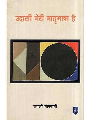 उदासी मेरी मातृभाषा है- Sadness is my Mother Tongue (Collection of Poems)