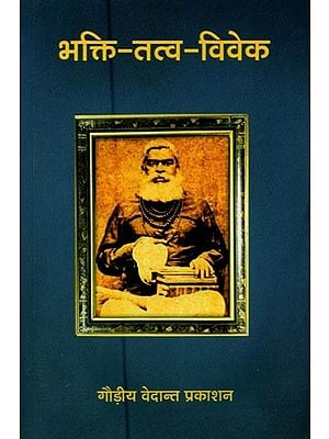 भक्ति-तत्त्व-विवेक: Bhakti-Tattva-Viveka by Srila Thakur Bhaktivinod