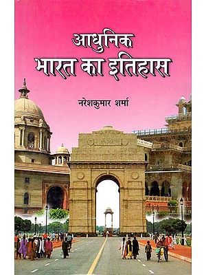 आधुनिक भारत का इतिहास: History of Modern India