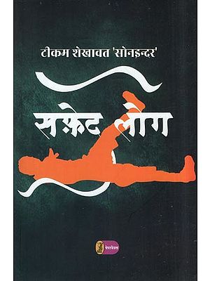 सफ़ेद लोग- White People (Collection of Poetry)