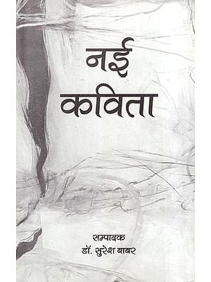 नई कविता- New Poetry (Collection of Poetry)