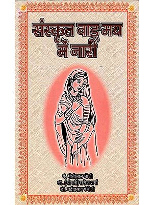 संस्कृत वाङ्‌मय में नारी: Women in Sanskrit Literature