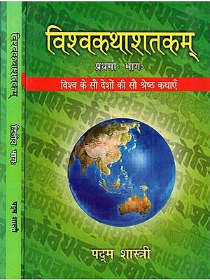 विश्वकथाशतकम्: Best Stories from Hundred Countries of the World (Set of 2 Volumes)