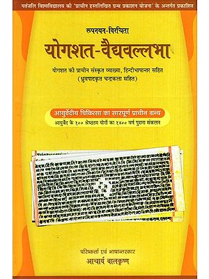 योगशत-वैद्यवल्लभा: Yogshat-Vaidyavallabha- The Complete Ancient Text of Ayurvedic Medicine (1400 year Old Compilation of 100 Formulations of Ayurveda)